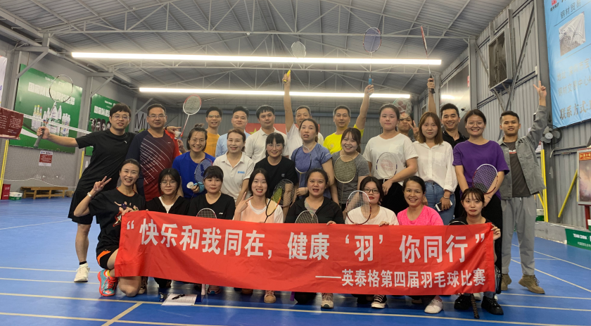 JIUYOU.COM·(中国区)官方网站第四届羽毛球比赛